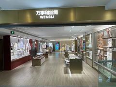 -万事利丝绸(杭州大厦店)