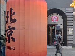 -龙湖星悦荟(颐和店)