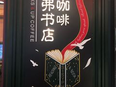 -西西弗书店&矢量咖啡(凯德MALL店)