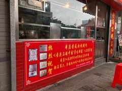 门面-黄连大头华烧鹅店(大良店)