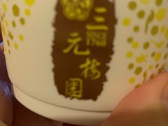 -三元梅园(团结湖店)