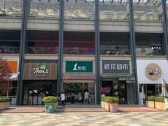 -1点点(东泰禾店)