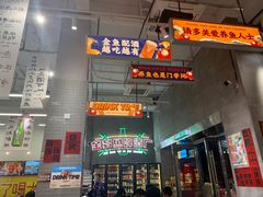 -金多鱼大排档·烤鱼·烧烤·宵夜(江南水都店)