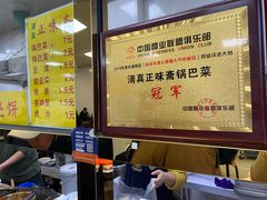 -正味斋锅巴菜(西北角店)