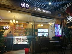 门面-家琳甜品(江南东店)