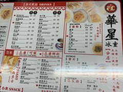 菜单-华星冰室(湾仔店)
