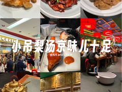 -小吊梨汤·北京菜·烤鸭(鸟巢店)