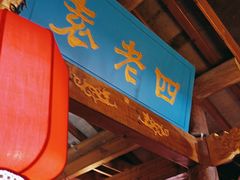 -重庆袁老四火锅(武进万达店)