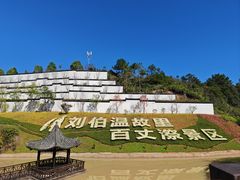 -刘伯温故里景区百丈漈