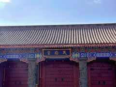 -天津妈祖文化园