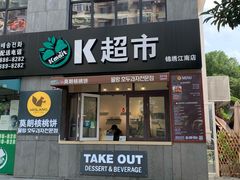 -莫朗核桃饼(虹泉路店)