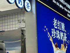 -煲珠公·老红糖珍珠奶茶(长宁龙之梦店)