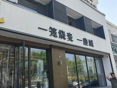 -老绥元烧麦·家常菜(如意店)
