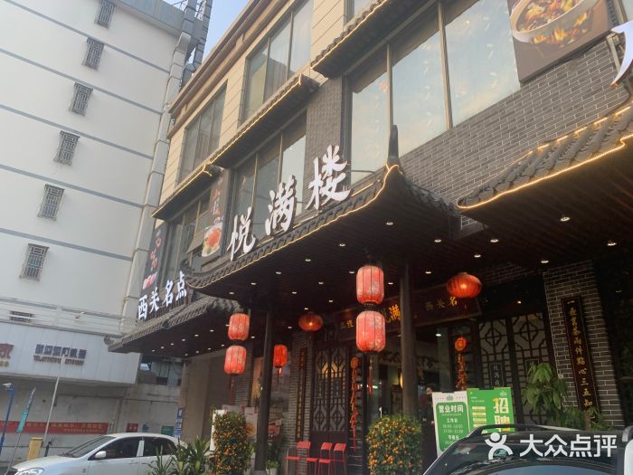 悦满楼·西关名点·湛江名菜(航空综合大厦店)门面图片