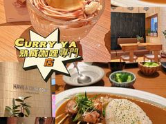 -CURRY YA 熟成咖哩專門店(深圳湾万象城店)