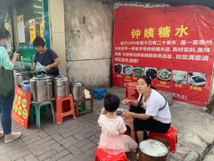 -钟姨糖水(惠城店)