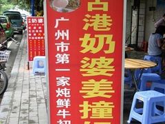 -黄埔古港