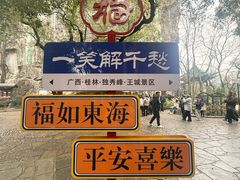 -桂林独秀峰王城景区