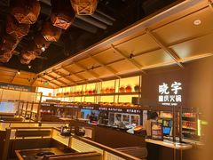 -晓宇重庆火锅(西安荟聚店)