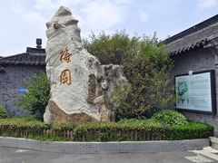 -梅园
