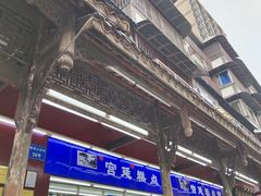 -宫廷糕点铺
