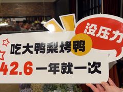 -大鸭梨烤鸭(甘家口店)