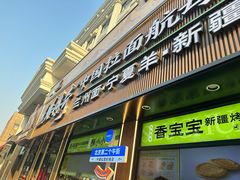 -丝路传奇·中国拉面航母店(北医三院店)