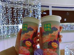 -茶也运也(望京万科店)