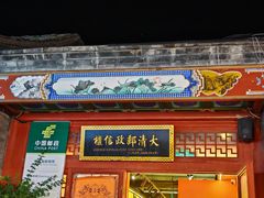 -烟袋斜街