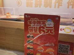 -三禾寿司(君尚店)