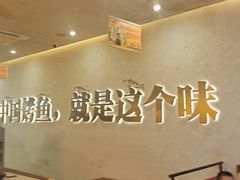 -令狐冲烤鱼·烧菜馆(达明店)