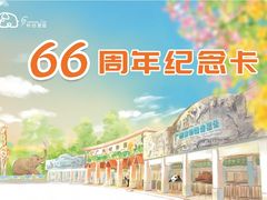 -广州动物园