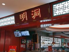 门面-明洞王妃家烤肉(苏州中心星悦汇店)