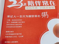 -送福记宋记粥铺(南京南街店)