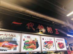 -一代烤翅王(大汉口店)