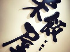 -楽飯屋(软件园店)