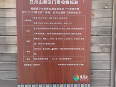 -日月山景区