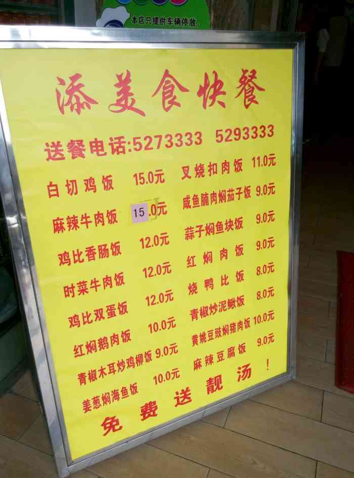 添美食快餐-"应该算是贺州较大的餐馆了吧,附近逛着就这.