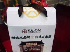 -民信老铺(双皮奶博物馆店)