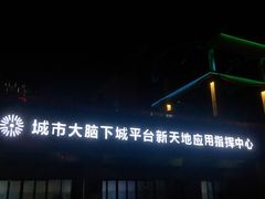 -新天地活力PARK