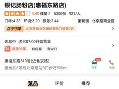 -银记肠粉店(北京路店)