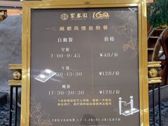 -聚春园自助餐厅(东街口店)