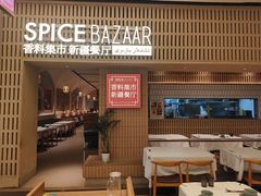 -香料集市新疆餐厅·清真聚餐(成都远洋太古里店)
