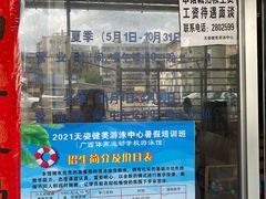 -天姿健美游泳中心