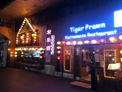 门面-大头虾越式风味餐厅(光明广场店)