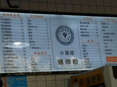 菜单-小蛮妞家螺蛳粉(凯旋路店)