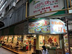 -玲又珑美食(盘福路店)