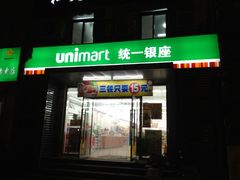 -仲家汇超市(经三路店)