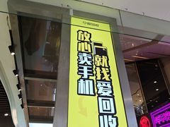 -爱回收(汇宝广场店)