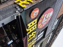 -明红蹄花(糍粑店街店)
